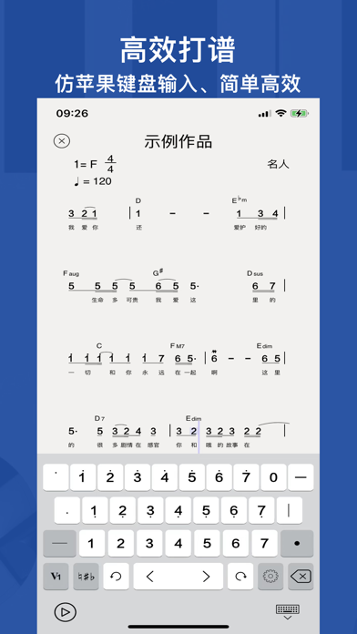 简谱大师 - 作曲家,简谱,作词,作曲,编曲,打谱,作曲软件