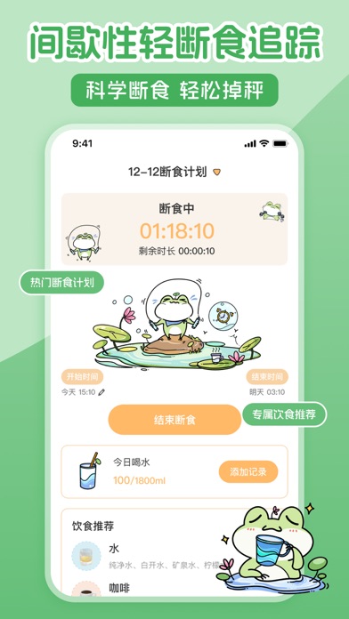 青蛙减肥记-减肥软件&减脂轻断食&卡路里热量记录