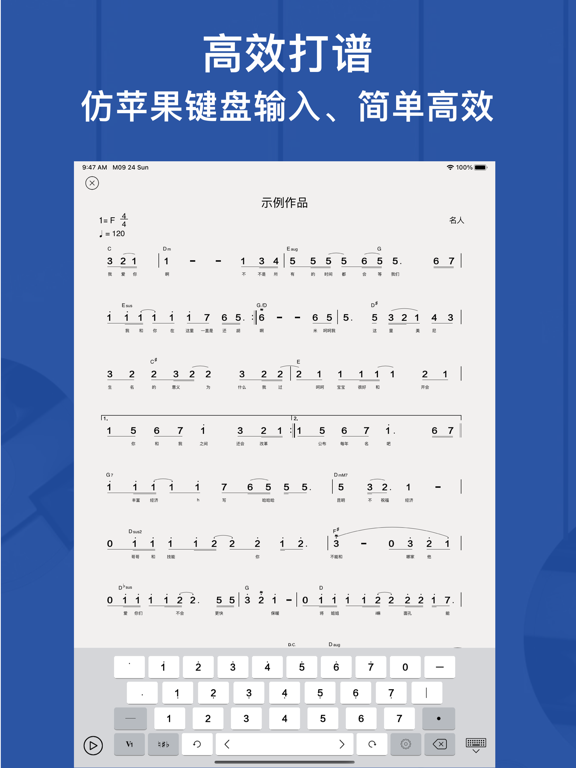 简谱大师 - 作曲家,简谱,作词,作曲,编曲,打谱,作曲软件