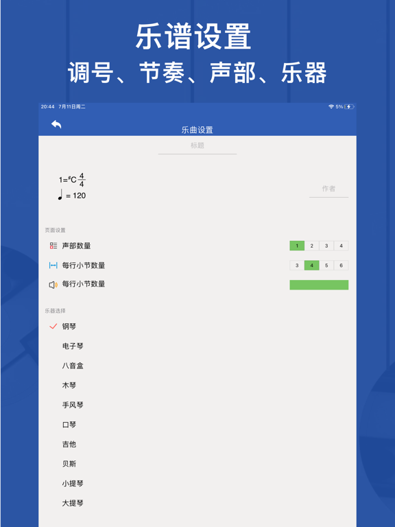 简谱大师 - 作曲家,简谱,作词,作曲,编曲,打谱,作曲软件