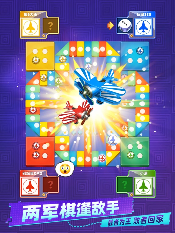 飞行棋—多人飞行棋对战游戏