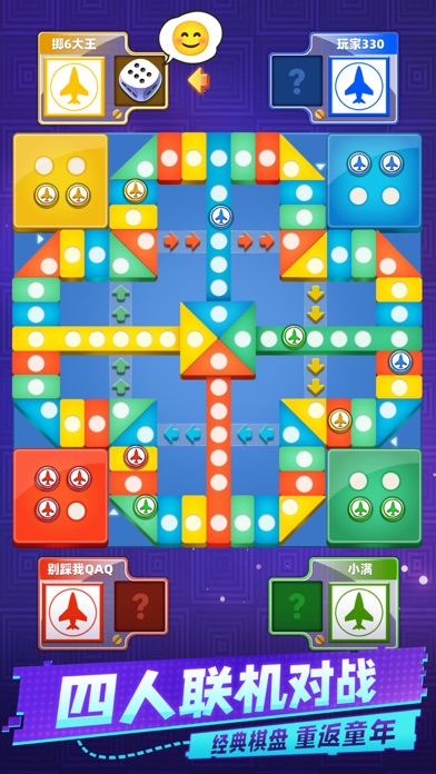 飞行棋—多人飞行棋对战游戏