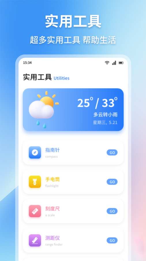 媒小三工具箱
