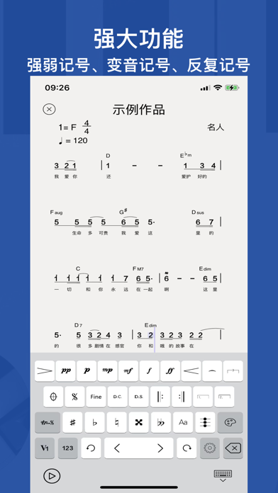 简谱大师 - 作曲家,简谱,作词,作曲,编曲,打谱,作曲软件