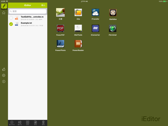 iEditor - 文字/代码编辑器
