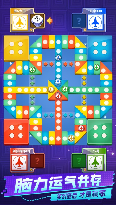 飞行棋—多人飞行棋对战游戏