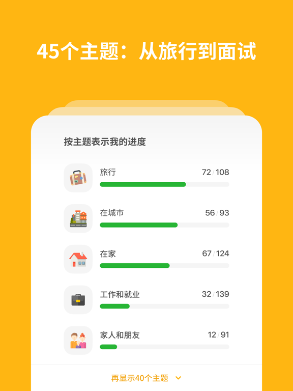 Bright English - 英语初学者