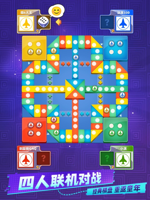 飞行棋—多人飞行棋对战游戏