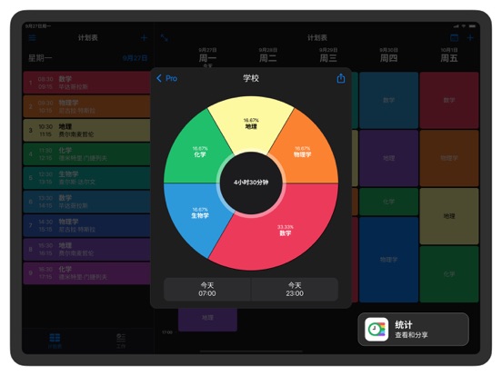 智能学习工作时间表SmartTimetable