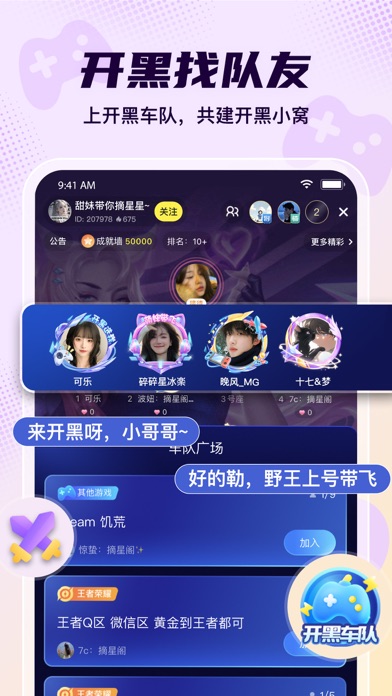 Yo语音-开黑语音社交平台