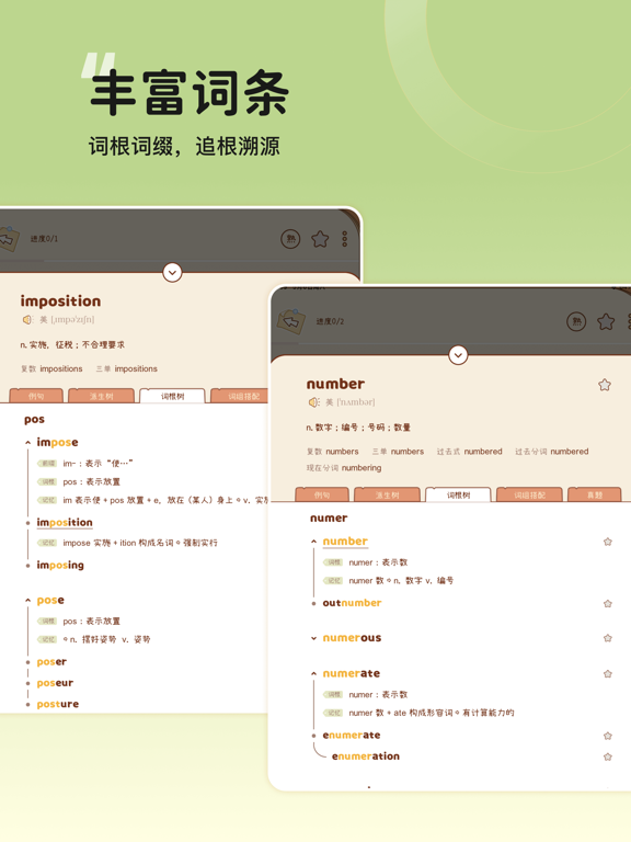 奶酪单词-四六级考研背单词必备
