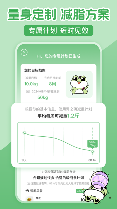 青蛙减肥记-减肥软件&减脂轻断食&卡路里热量记录
