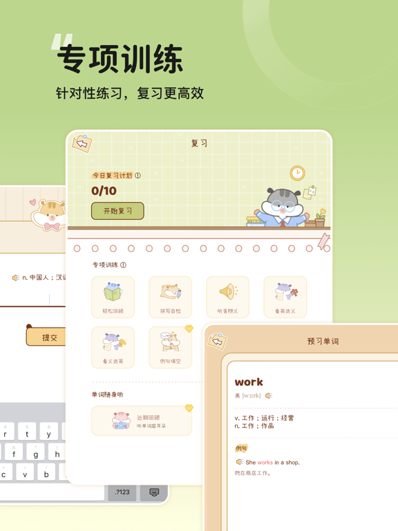 奶酪单词-四六级考研背单词必备