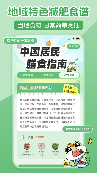 青蛙减肥记-减肥软件&减脂轻断食&卡路里热量记录