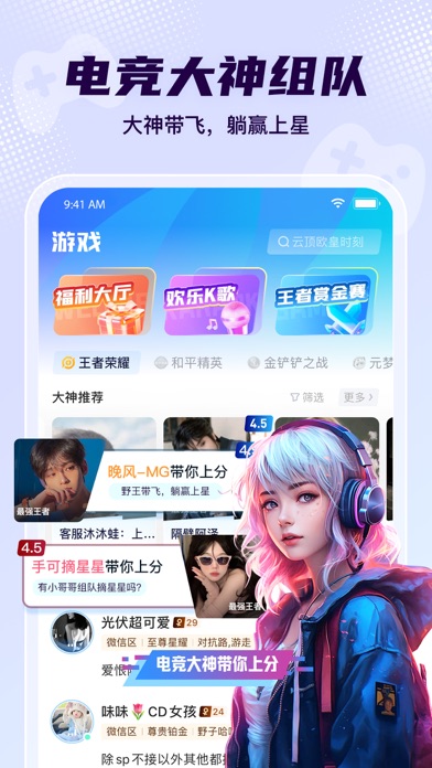 Yo语音-开黑语音社交平台