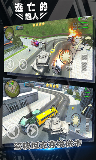 逃亡的超人无限金币下载v1.5.0