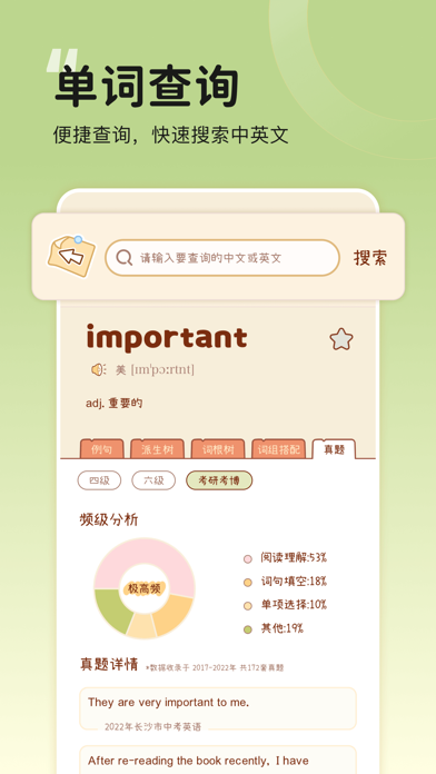 奶酪单词-四六级考研背单词必备