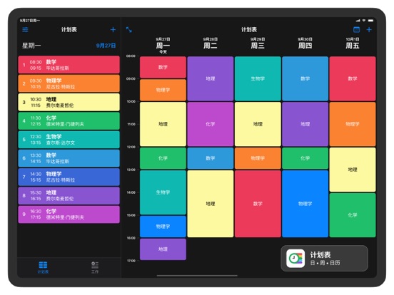 智能学习工作时间表SmartTimetable