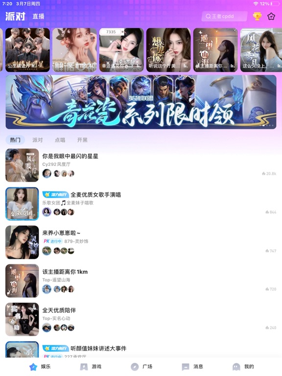 Yo语音-开黑语音社交平台