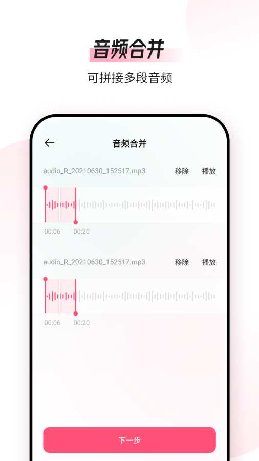 音频编辑转换器