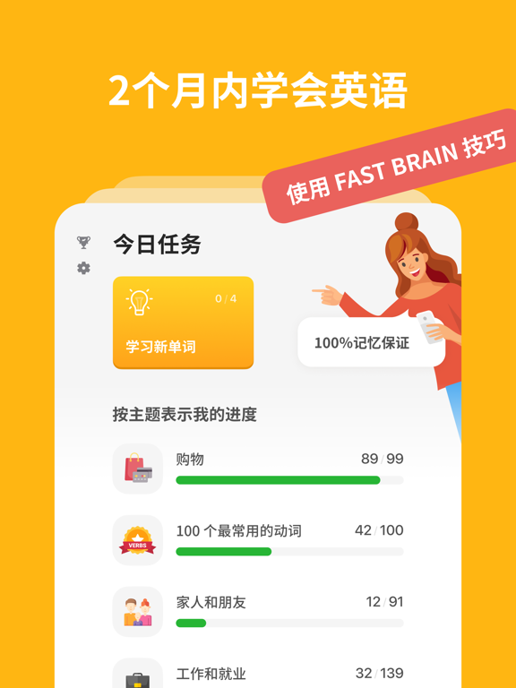 Bright English - 英语初学者