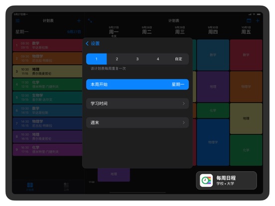 智能学习工作时间表SmartTimetable