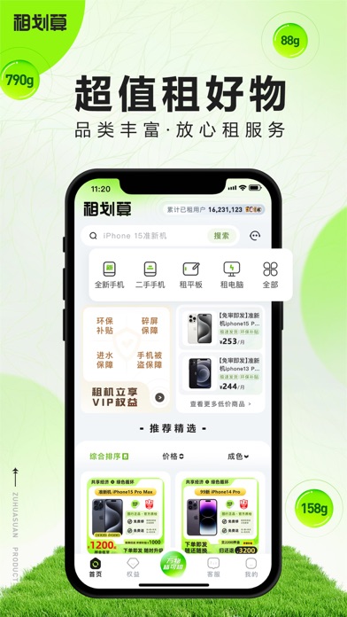 租划算-万物皆可租