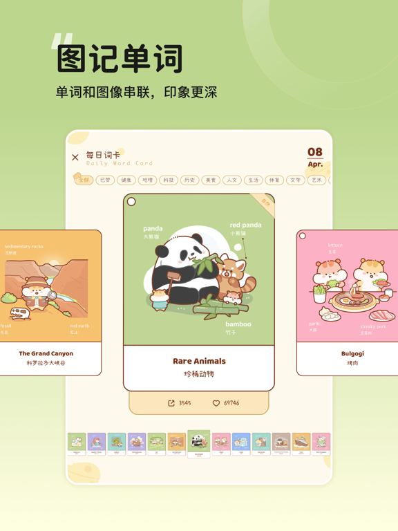 奶酪单词-四六级考研背单词必备