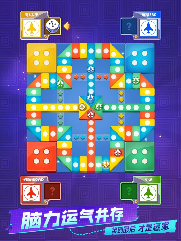 飞行棋—多人飞行棋对战游戏