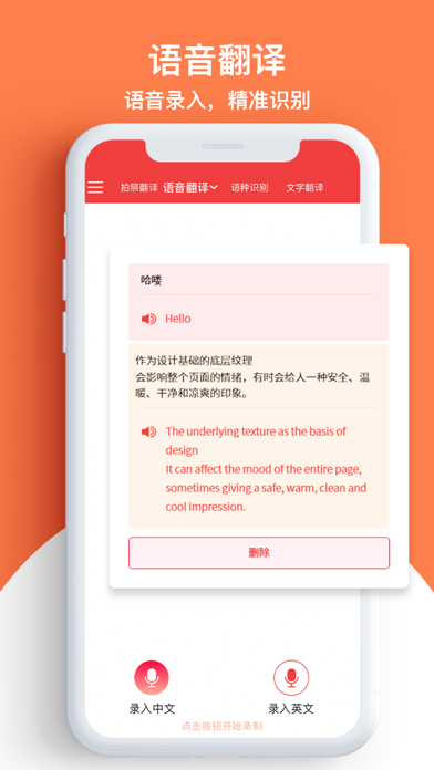 拍照翻译 - 实时语音翻译的翻译软件