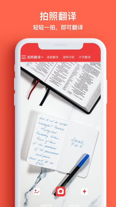 拍照翻译 - 实时语音翻译的翻译软件