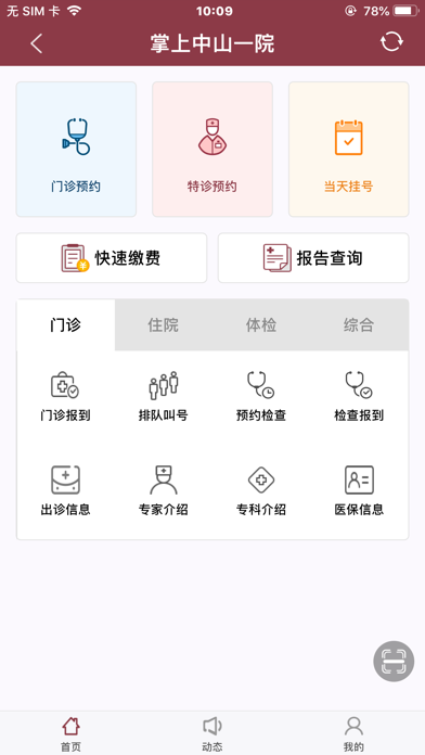 掌上中山一院（医护版）