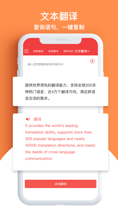 拍照翻译 - 实时语音翻译的翻译软件