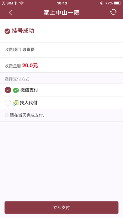 掌上中山一院（医护版）