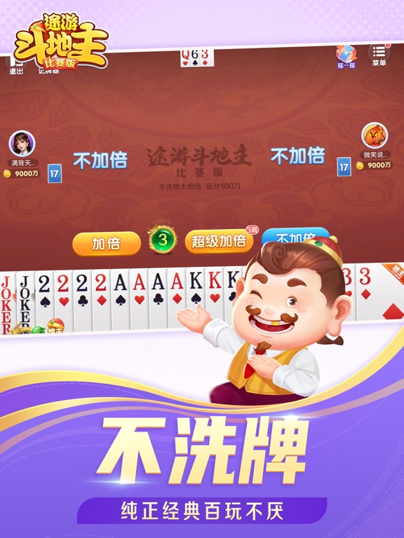 途游斗地主（比赛版）