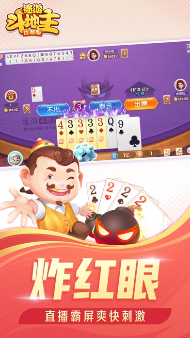 途游斗地主（比赛版）