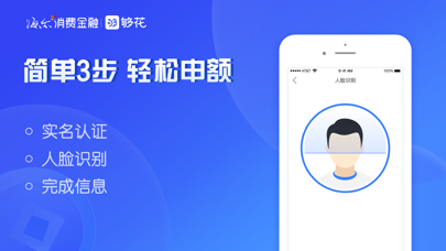 海尔消费金融-正规手机贷款极速借款app
