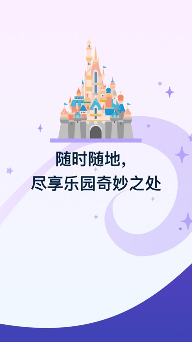 香港迪士尼乐园