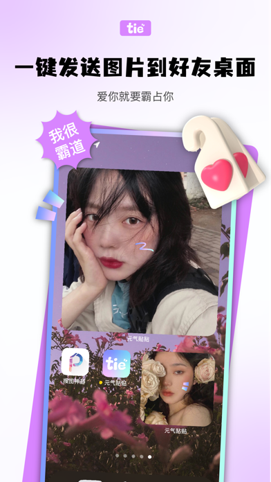 元气贴贴-霸占TA的桌面