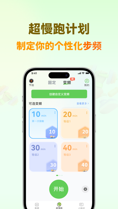 超慢跑节拍器-180bpm步频超慢跑计时器，健康瘦身、减肥