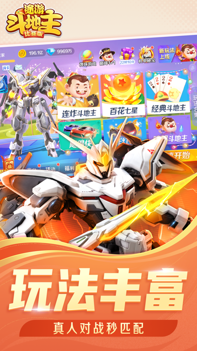 途游斗地主（比赛版）