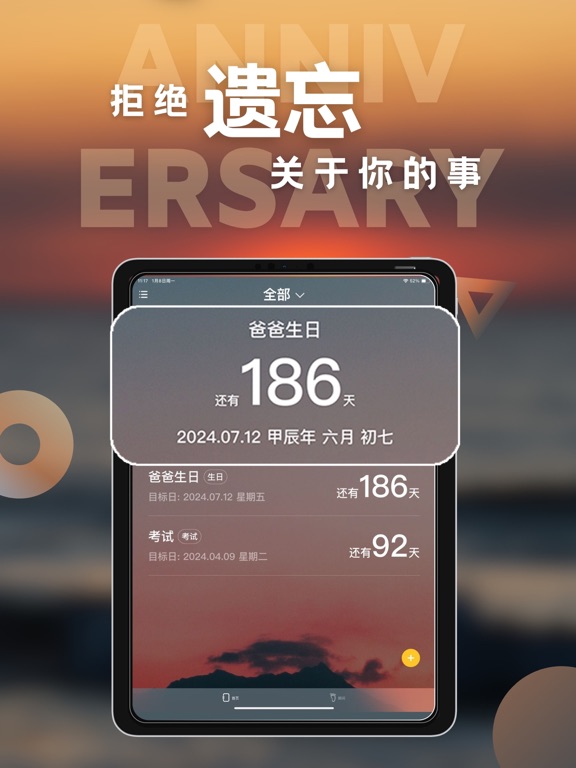 纪念日 - 倒计时365日历