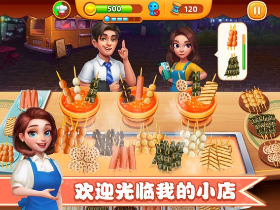 小镇大厨 - 模拟餐厅经营美食烹饪游戏