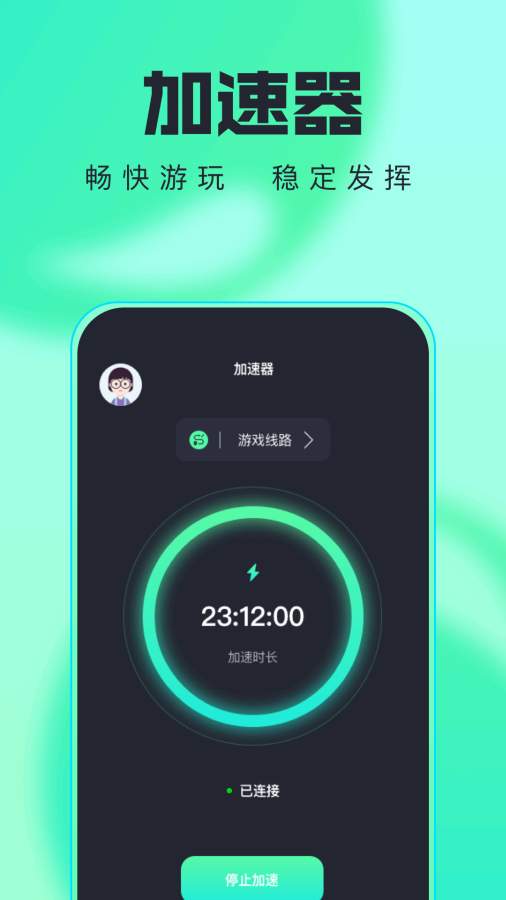梯子加速器