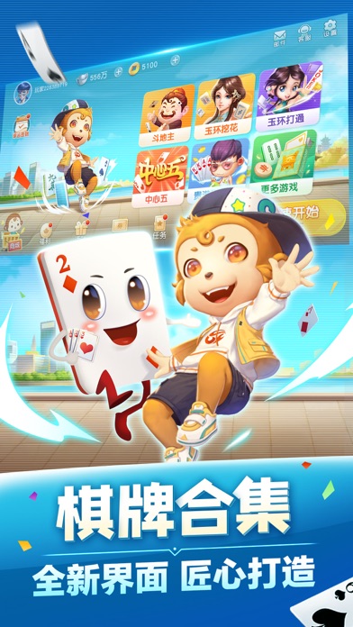 同城游斗地主-扑克棋牌游戏合集