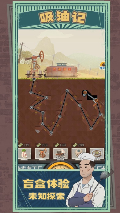 吸油记-油田故事百科