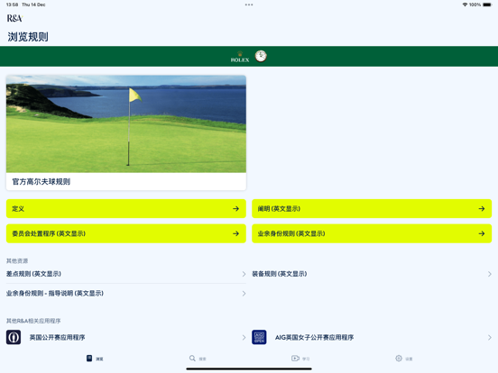 2023版高尔夫球规则