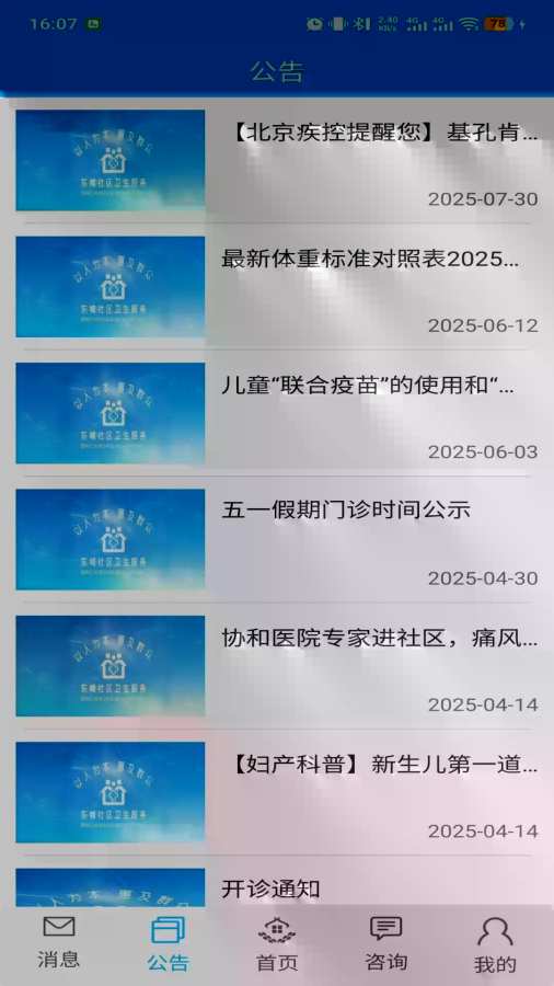佳医东城