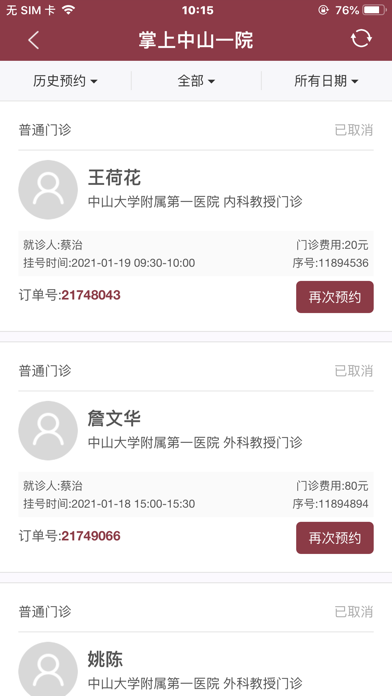 掌上中山一院（医护版）