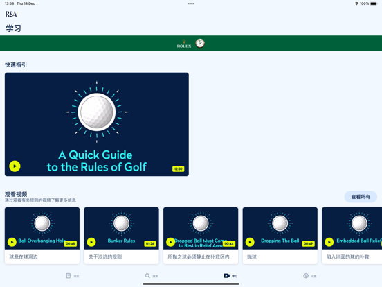 2023版高尔夫球规则